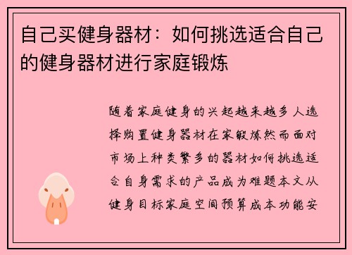 自己买健身器材：如何挑选适合自己的健身器材进行家庭锻炼
