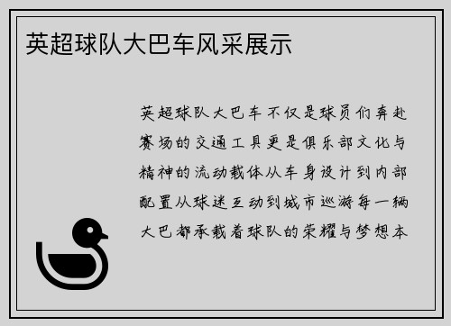 英超球队大巴车风采展示