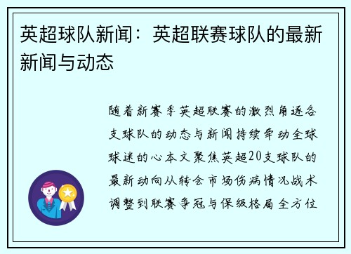 英超球队新闻：英超联赛球队的最新新闻与动态