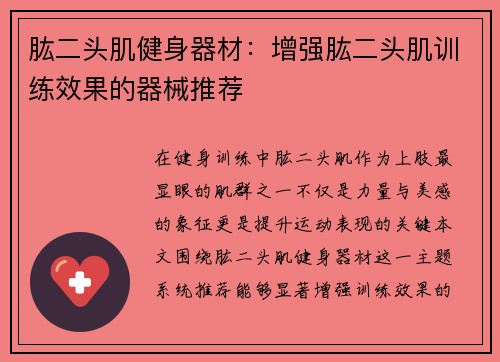 肱二头肌健身器材：增强肱二头肌训练效果的器械推荐