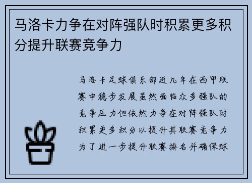马洛卡力争在对阵强队时积累更多积分提升联赛竞争力