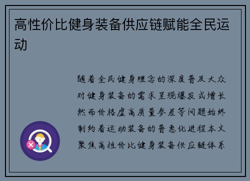 高性价比健身装备供应链赋能全民运动